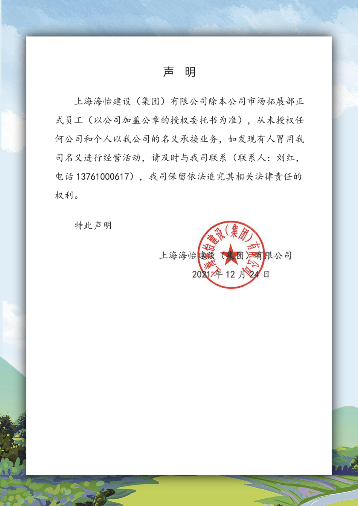聲明市場(chǎng)拓展部.png