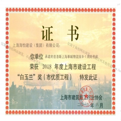 普洛斯上海奉城物流園項(xiàng)目